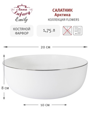 Салатник 20см, 1.75л 