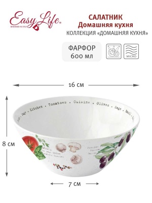 Салатник 16см 