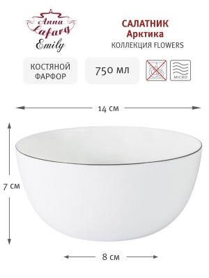 Салатник 14см, 0.75л 