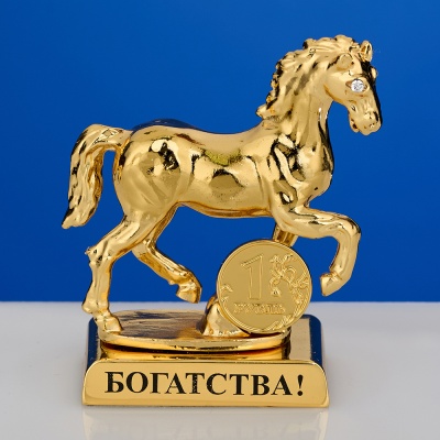 M-U-0010/4LG  Лошадь с монеткой и пожеланием 