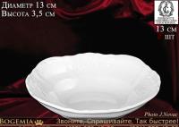 0000 Бернадотт салатник 13см ЛЕФ0580 недекорированный  Concordia Lesov Чехия_3201838 0000 Бернадотт салатник 13см ЛЕФ0580 недекорированный  Concordia Lesov Чехия_3201838