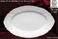 311 Бернадот блюдо овальное 34см 