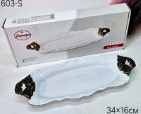 603-S  Блюдо с ручками 34*16см (обводка золото) фарфор, бронза (Lemoges) Иран_4100165