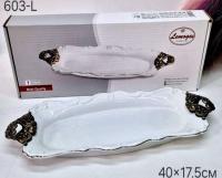 603-L  Блюдо с ручками 40*17,5см (обводка золото) фарфор, бронза (Lemoges) Иран_4100164