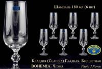 40149/000/180 Клавдия  бокал для шампанского 180мл (6шт.) Богемия Чехия СВС0162_3300246