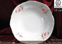 5396021 Бернадотт салатник 13 см  5396021 Бернадотт салатник 13 см