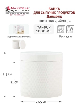 Банка 1,0 л д/сыпучих прод. 