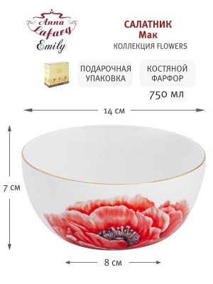 Салатник 14см, 0.75л 