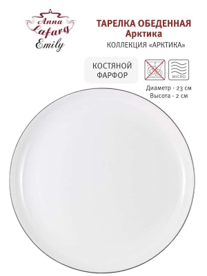 Тарелка 23см 