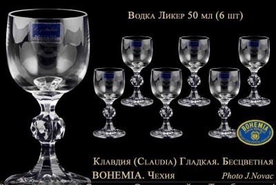 40149/000/50  Клавдия рюмка для водки 50мл (6шт) СВС0003 Богемия Чехия_3300258