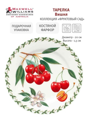 Тарелка 20см 