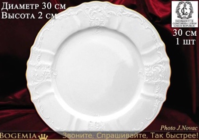 311 Бернадотт бюдо круглое 30см «Отводка золото» Concordia Lesov - Чехия_3204727