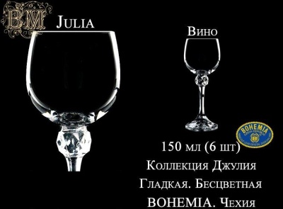 Джулия 40428/150 вино НБС1031_3300148