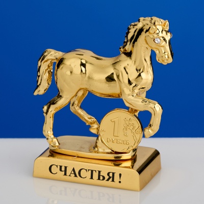 M-U-0010/1LG  Лошадь с монеткой и пожеланием 