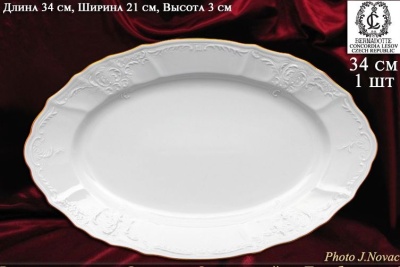 311 Бернадот блюдо овальное 34см 