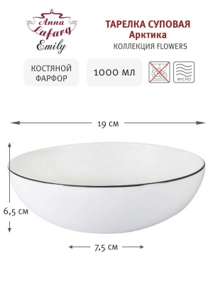 Тарелка суповая 19см 