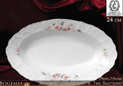 5396011 Бернадотт Блюдо овальное 24см 