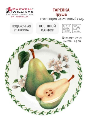 Тарелка 20см 