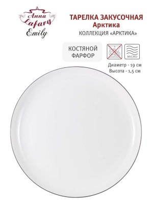 Тарелка 19см 